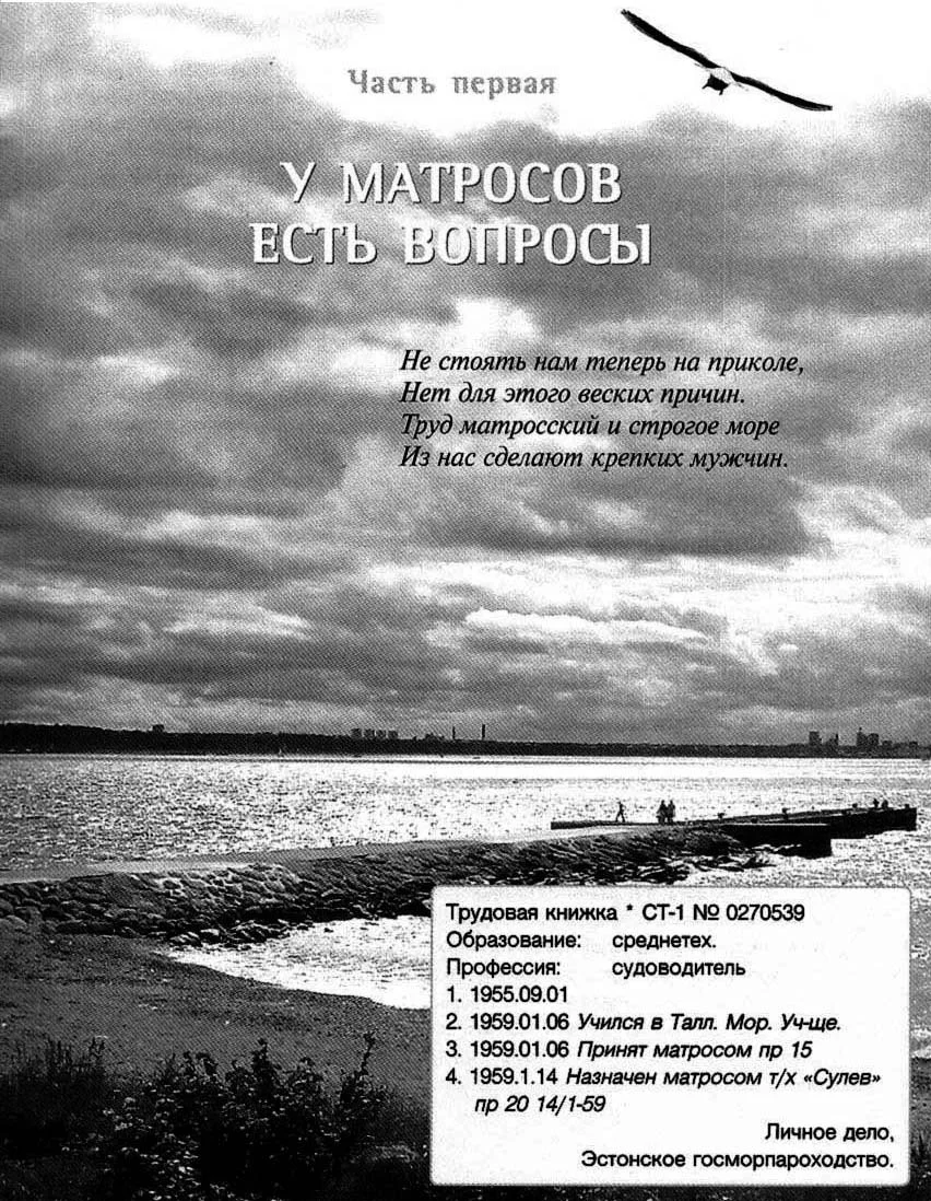 Обложка От матроса до капитана. книга 2