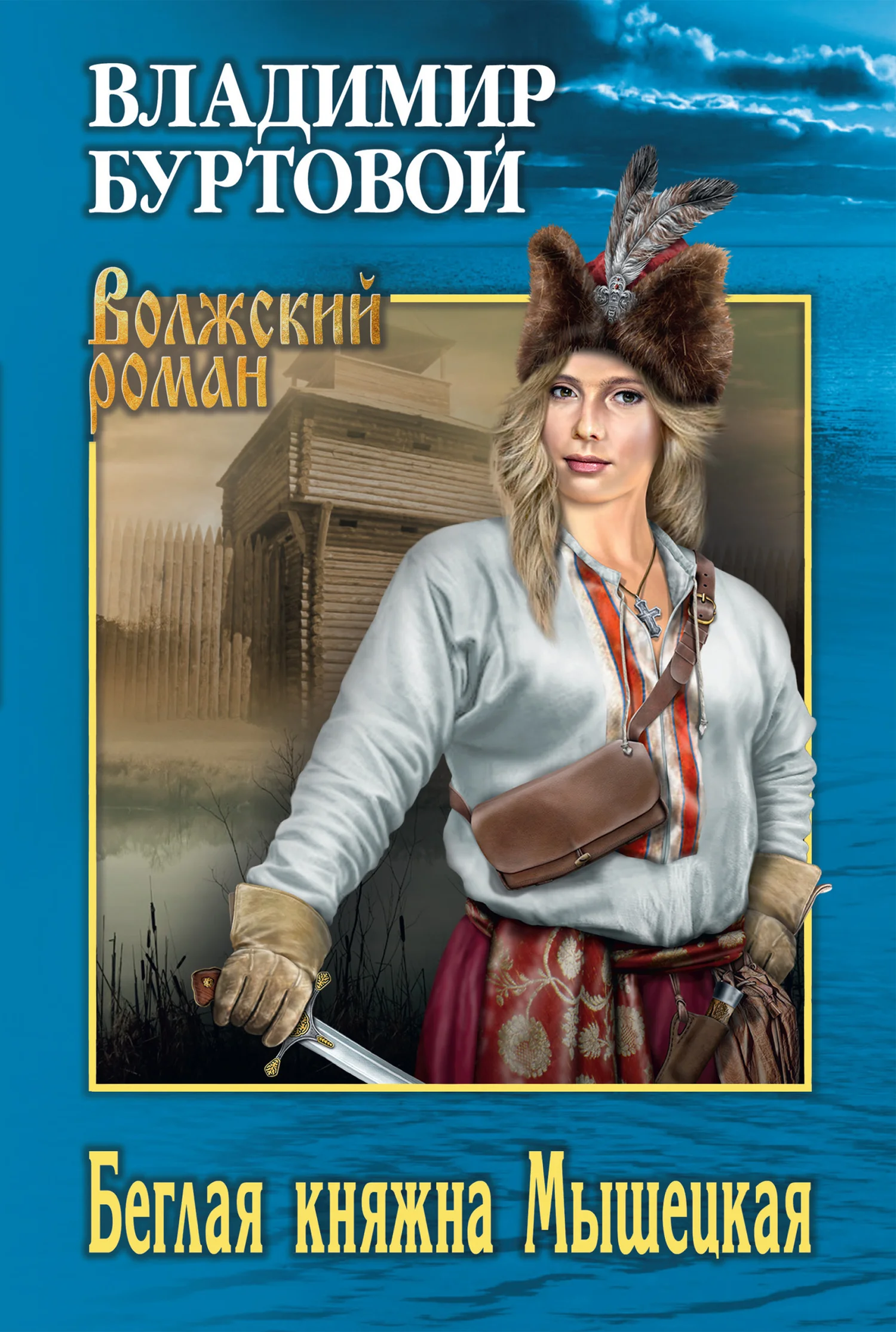 Обложка Беглая княжна Мышецкая