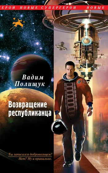 Обложка Возвращение республиканца