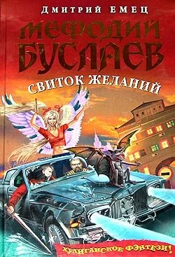 Обложка Свиток желаний
