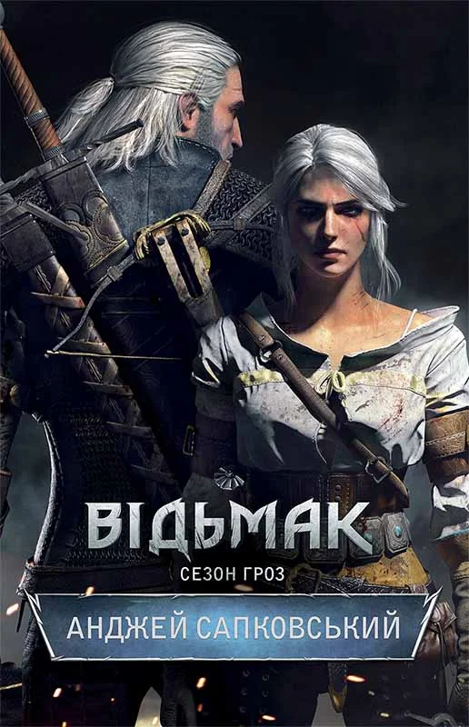 Обложка Сезон гроз