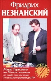 Обложка Марш Турецкого