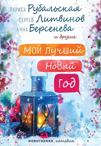 Обложка Свитер, ботинки и «переводчик»