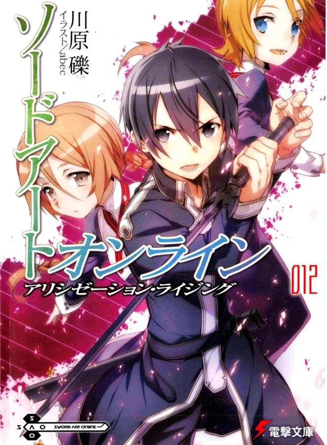 Обложка Sword Art Online. Том 12. Алисизация: восхождение