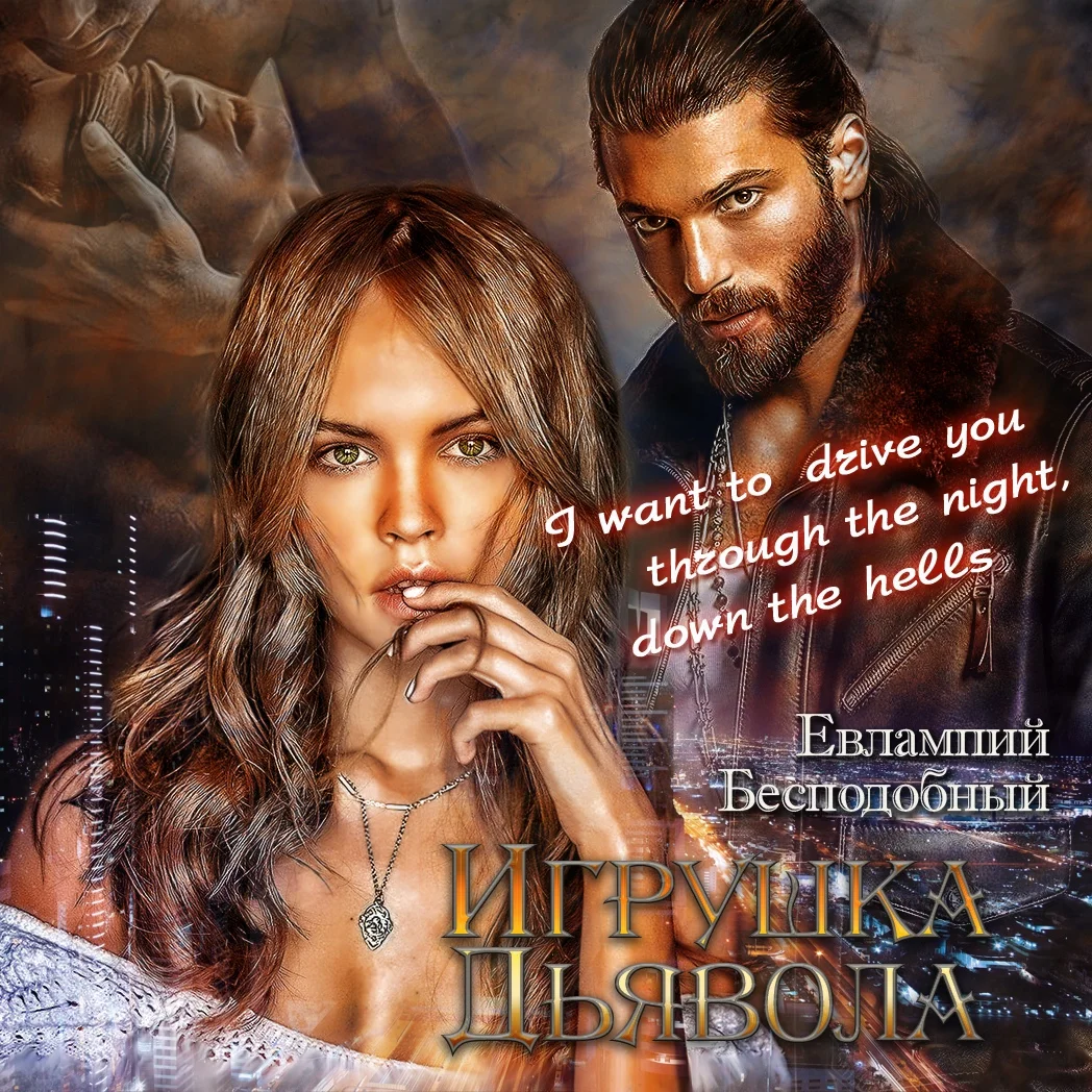 Обложка Игрушка Дьявола