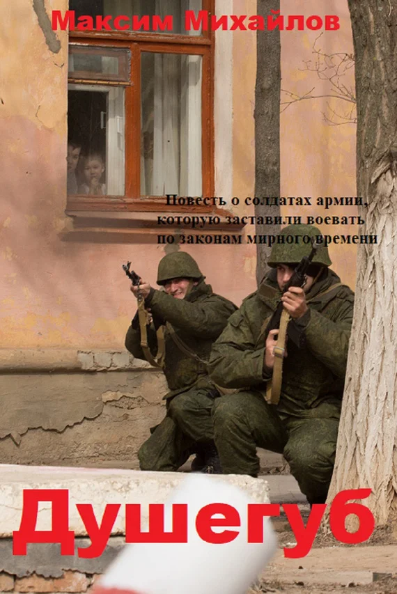 Обложка Душегуб