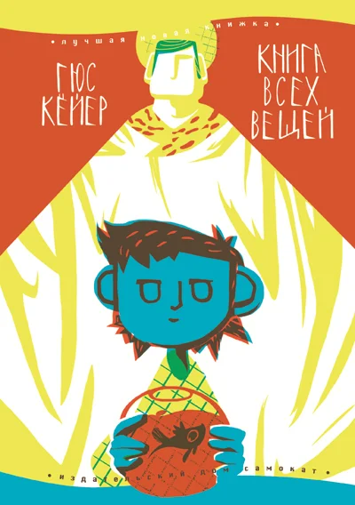 Обложка Книга всех вещей