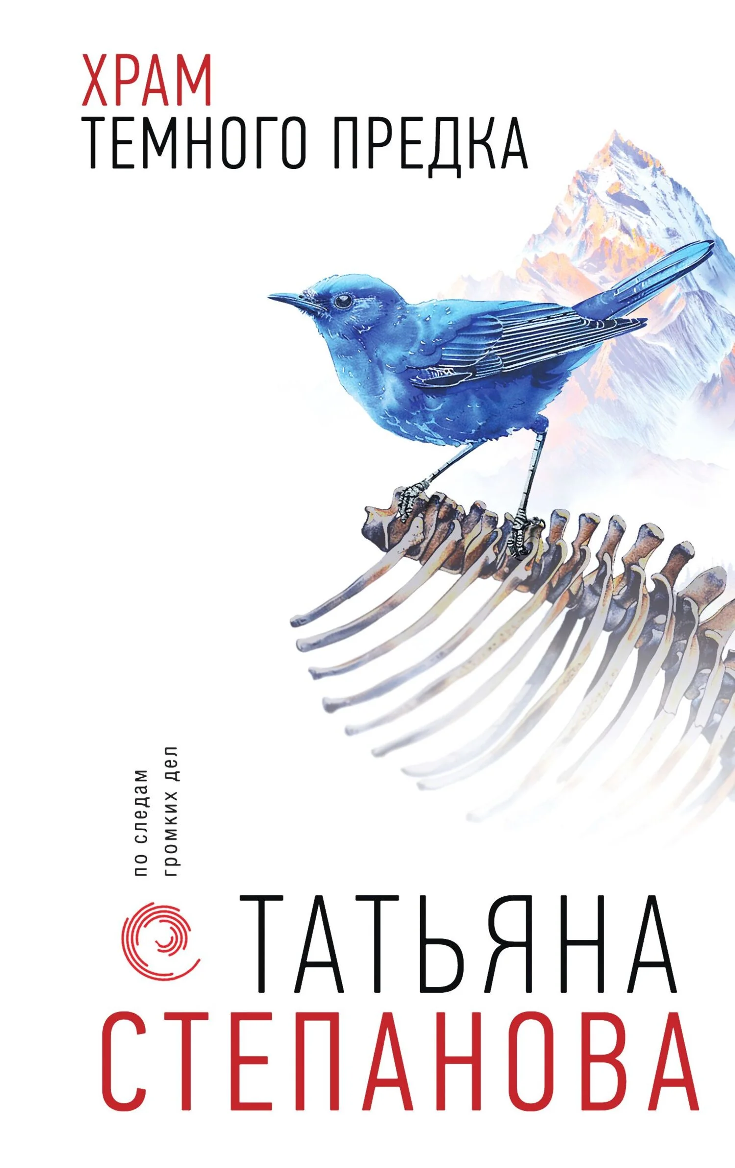 Обложка Храм Темного предка