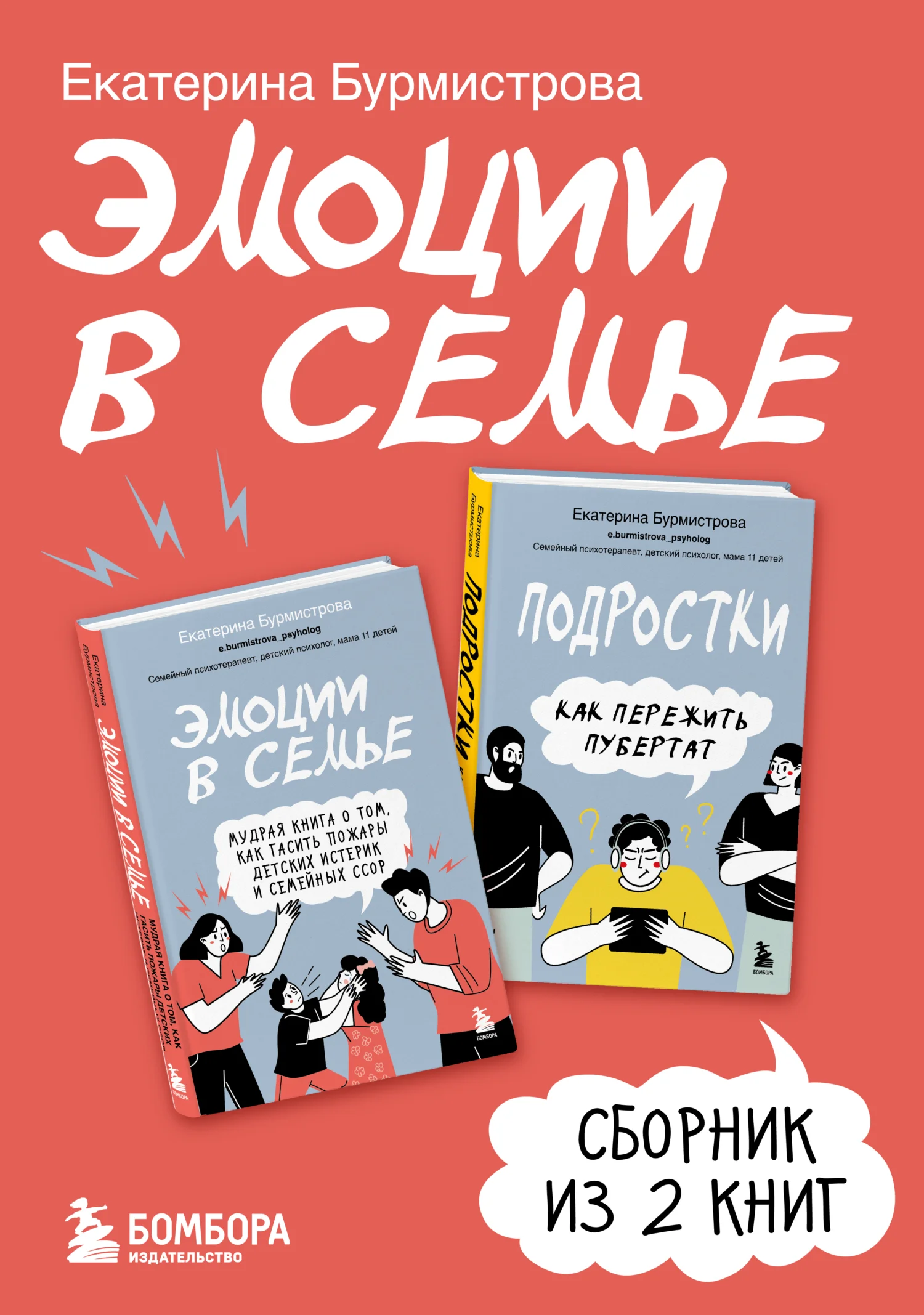 Обложка Эмоции в семье