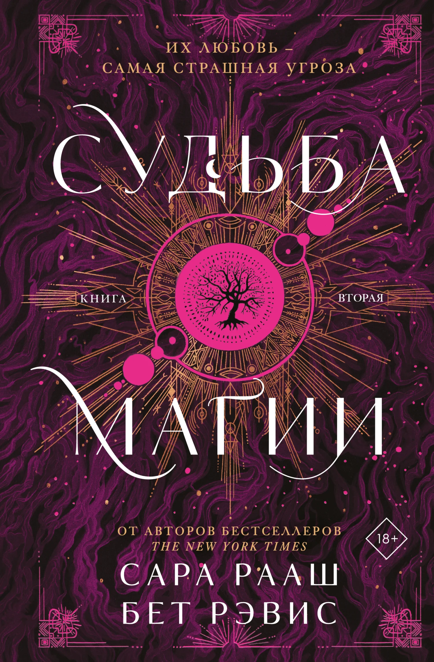 Обложка Судьба магии