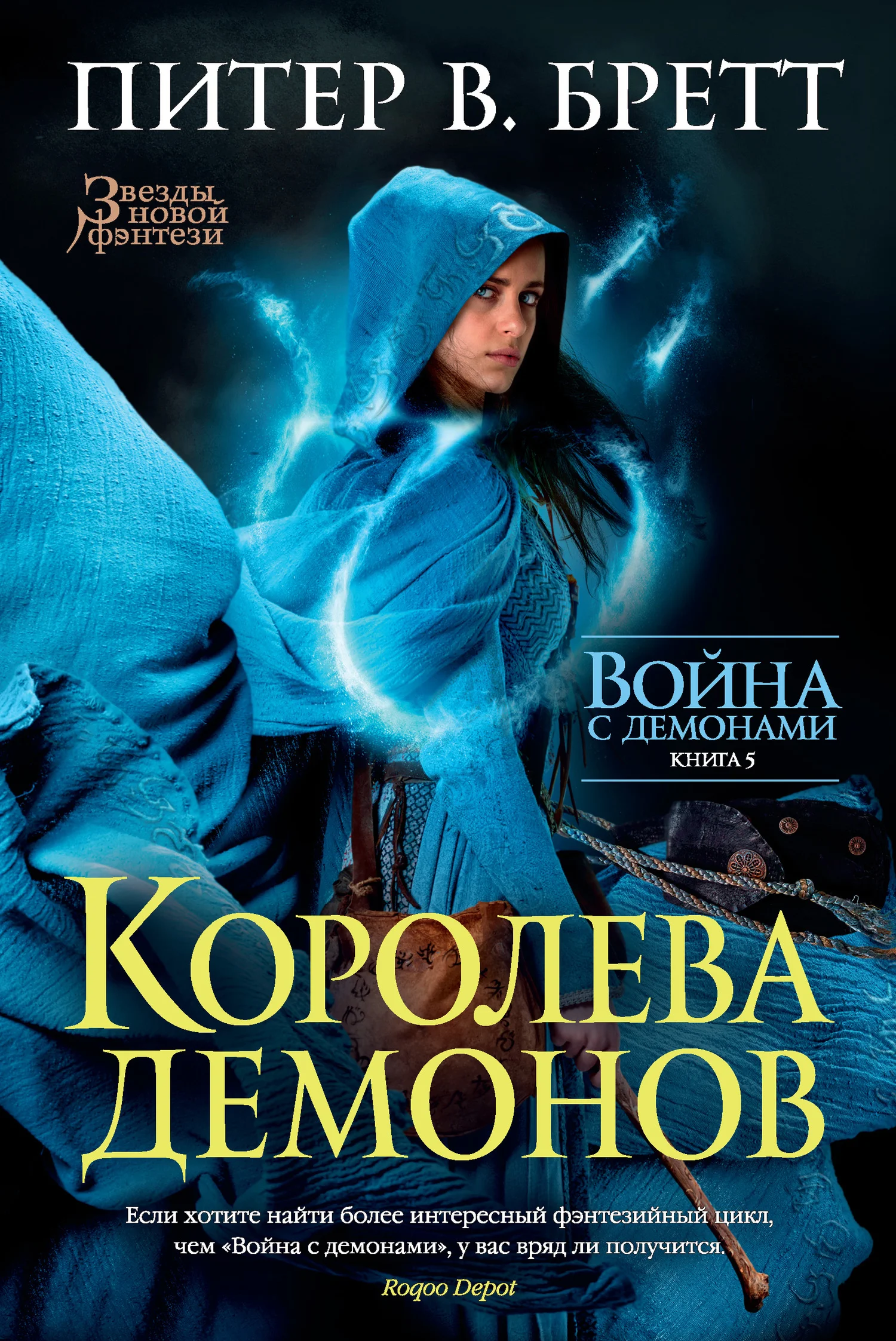 Обложка Королева демонов
