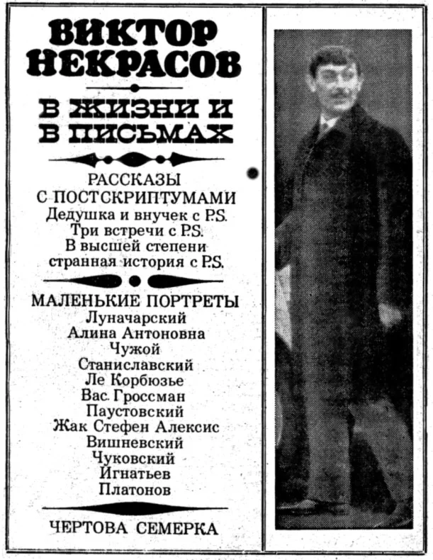 Обложка В жизни и в письмах