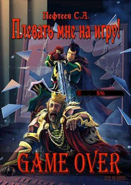 Обложка Плевать мне на игру! Game Over