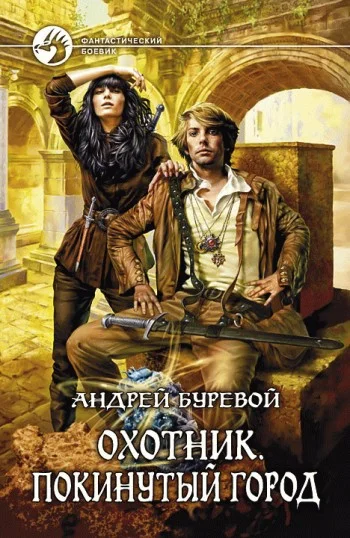 Обложка Покинутый город