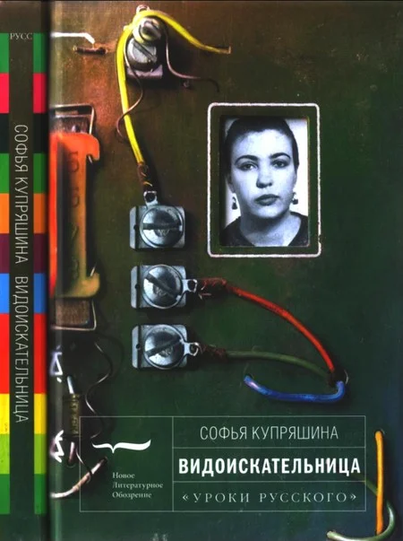 Обложка Видоискательница