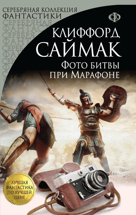 Обложка Фото битвы при Марафоне