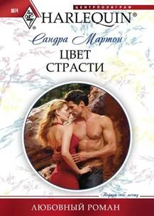 Обложка Цвет страсти