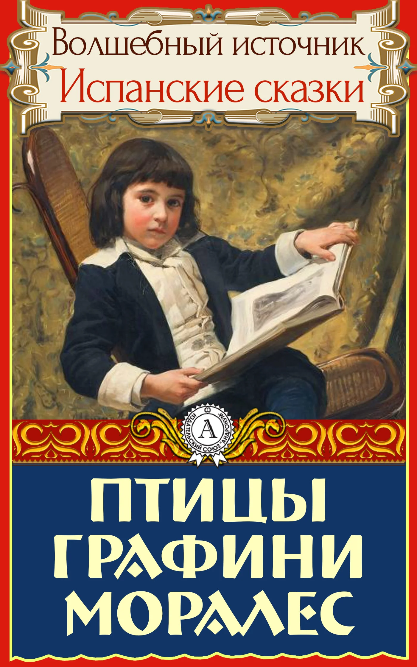 Обложка Птицы графини Моралес