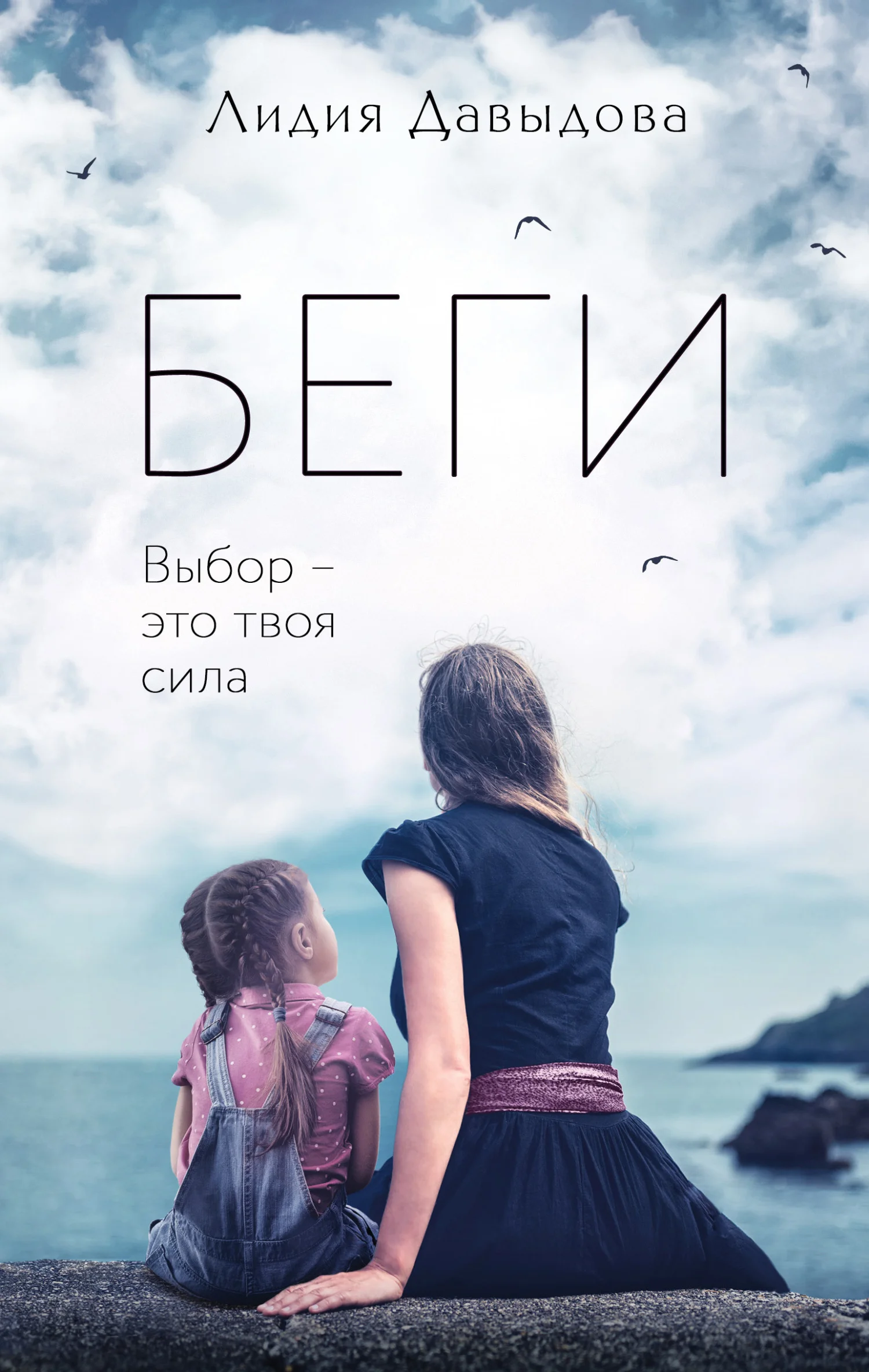 Обложка Беги