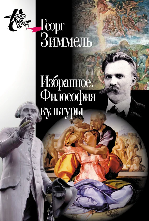 Обложка Избранное. Философия культуры