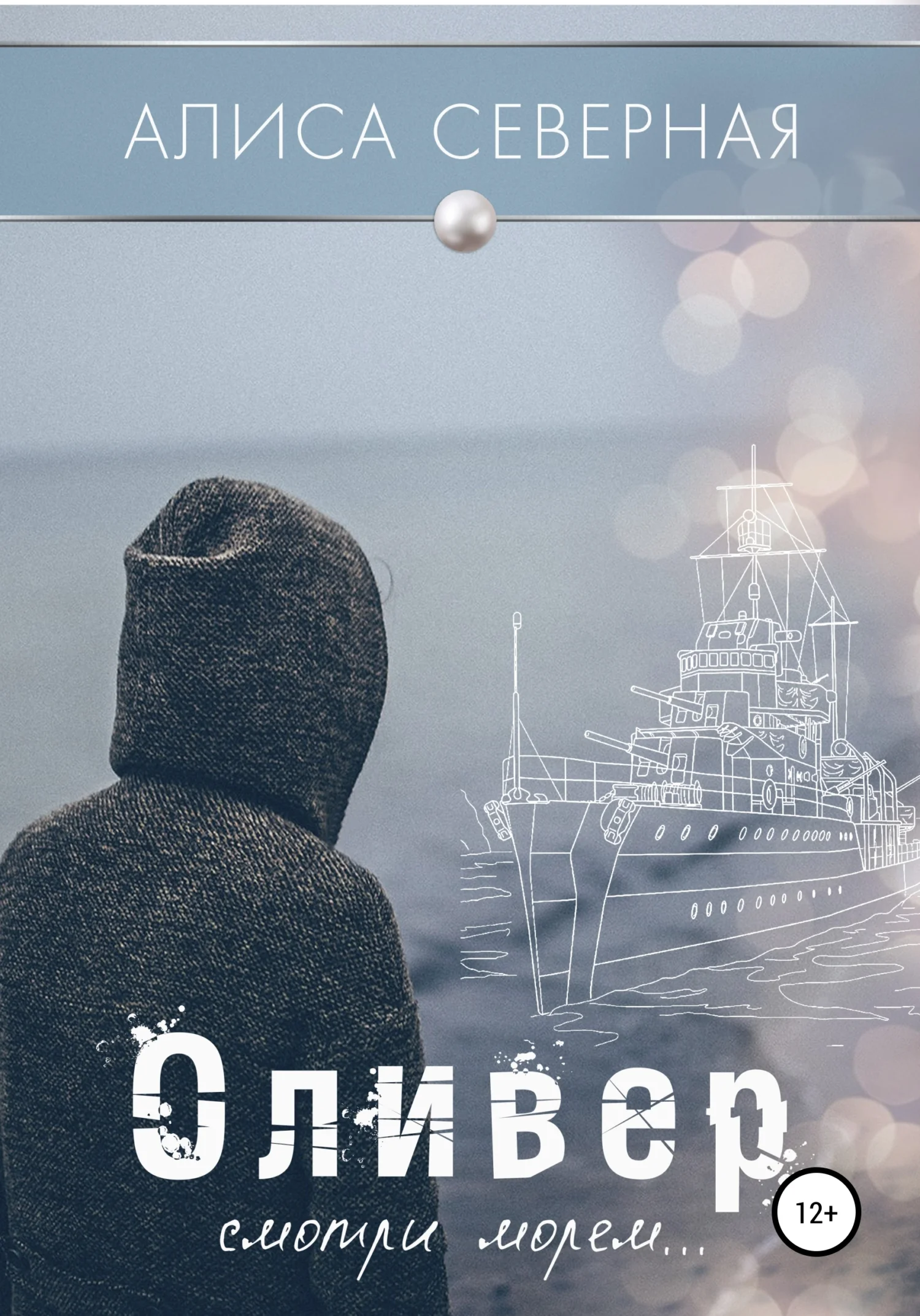 Обложка Оливер