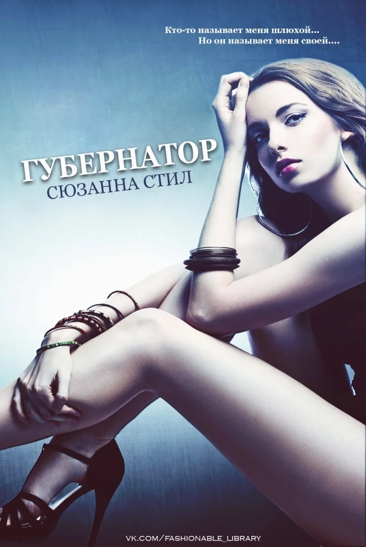 Обложка Губернатор (ЛП)