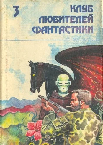 Обложка Звездный легион