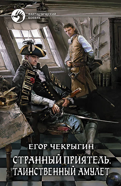Обложка Таинственный амулет