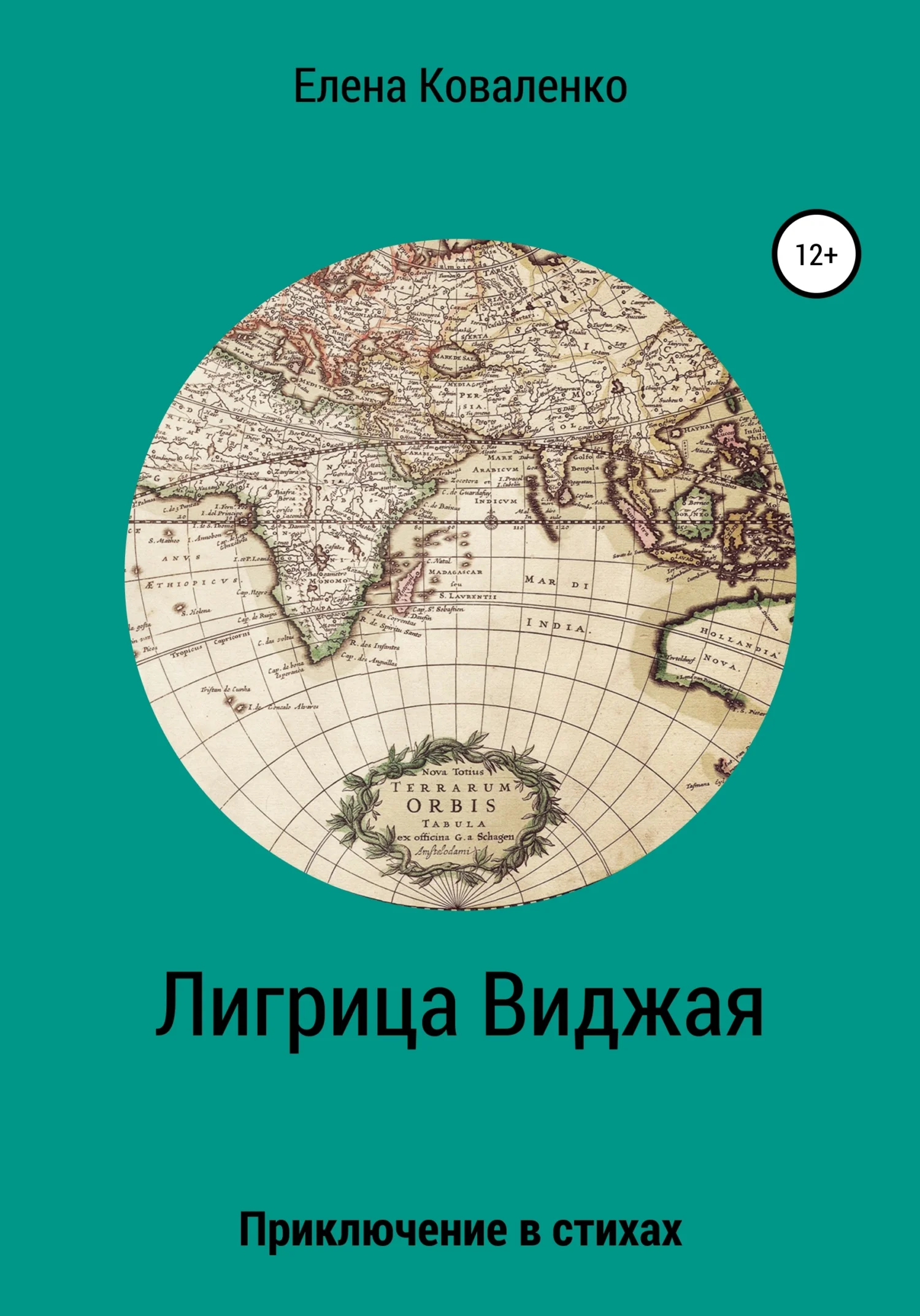 Обложка Лигрица Виджая