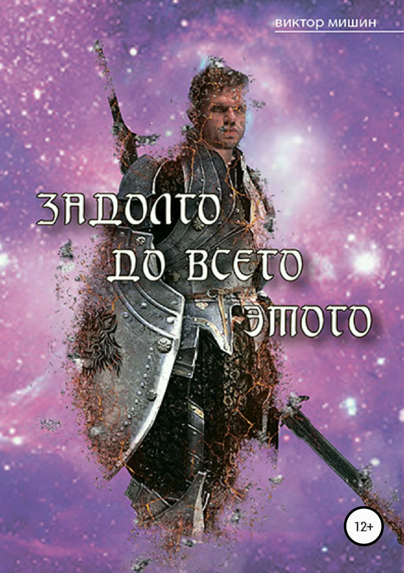Обложка Задолго до всего этого