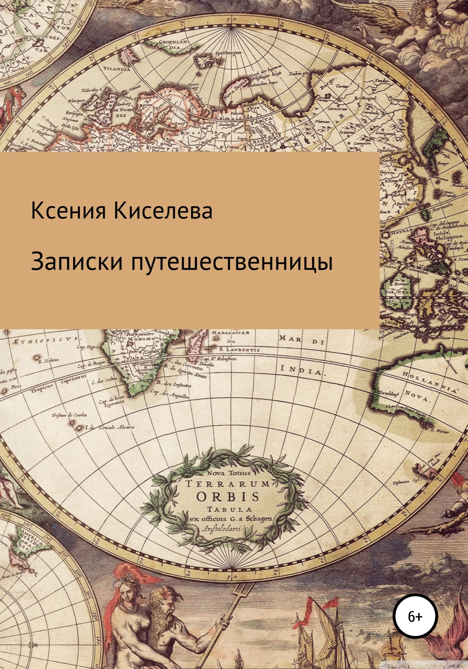 Обложка Записки путешественницы