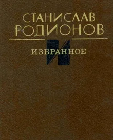 Обложка Избранное