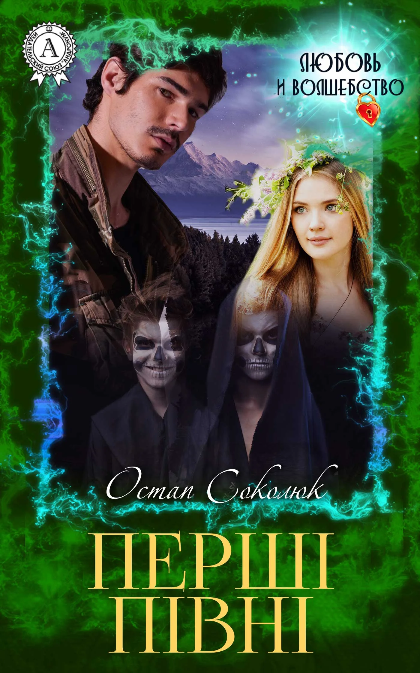 Обложка Перші півні