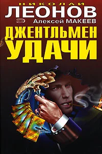 Обложка Джентельмен удачи