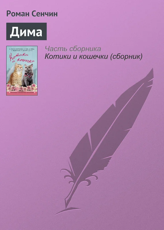 Обложка Дима