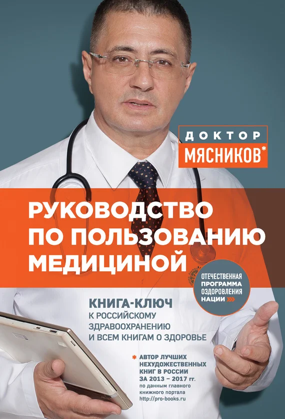 Обложка Руководство по пользованию медициной