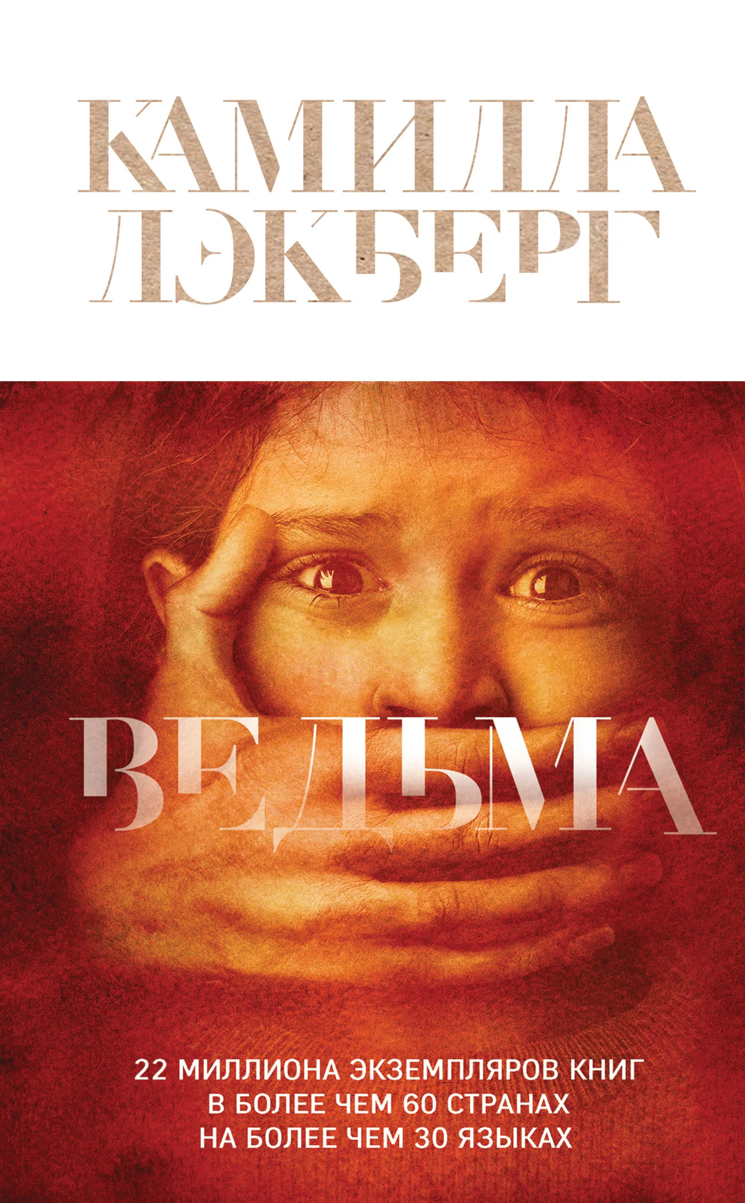Обложка Ведьма