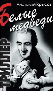 Обложка Белые медведи