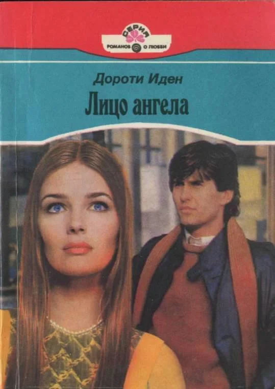 Обложка Лицо ангела