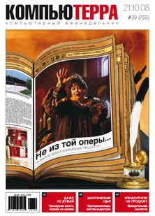 Обложка Журнал `Компьютерра` №755