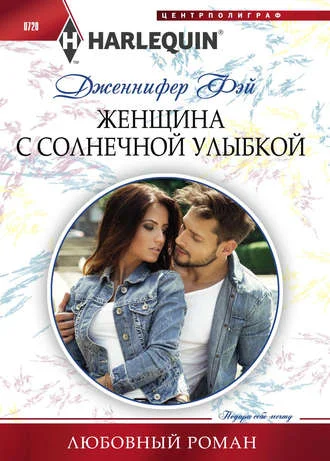 Обложка Женщина с солнечной улыбкой