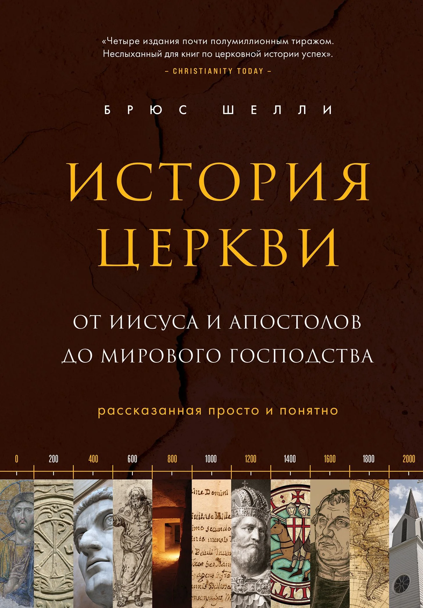 Обложка История церкви, рассказанная просто и понятно
