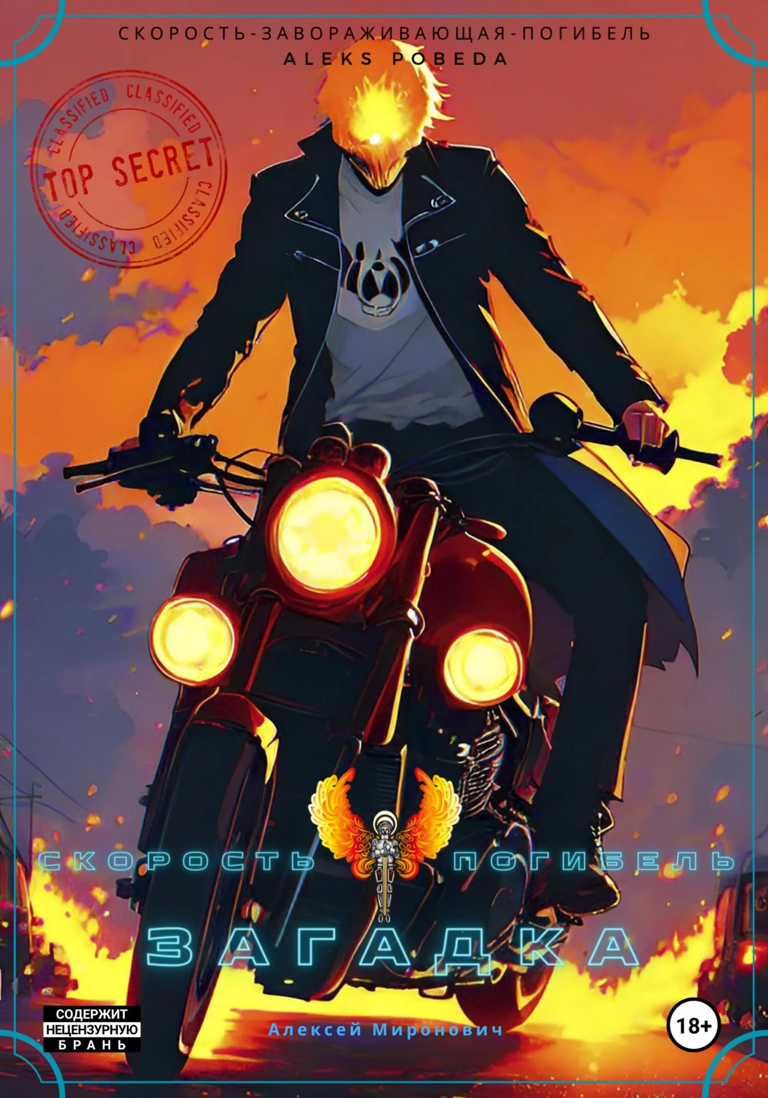 Обложка Загадка