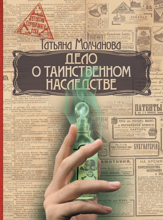 Обложка Дело о таинственном наследстве