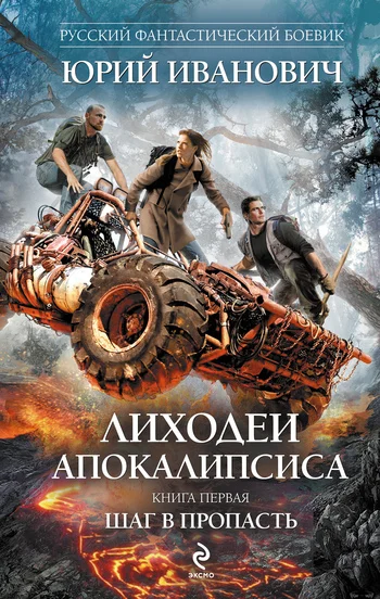 Обложка Шаг в пропасть