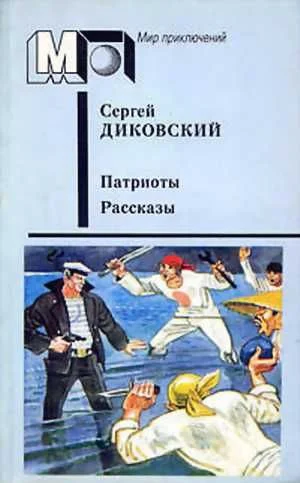 Обложка Конец "Саго-мару"