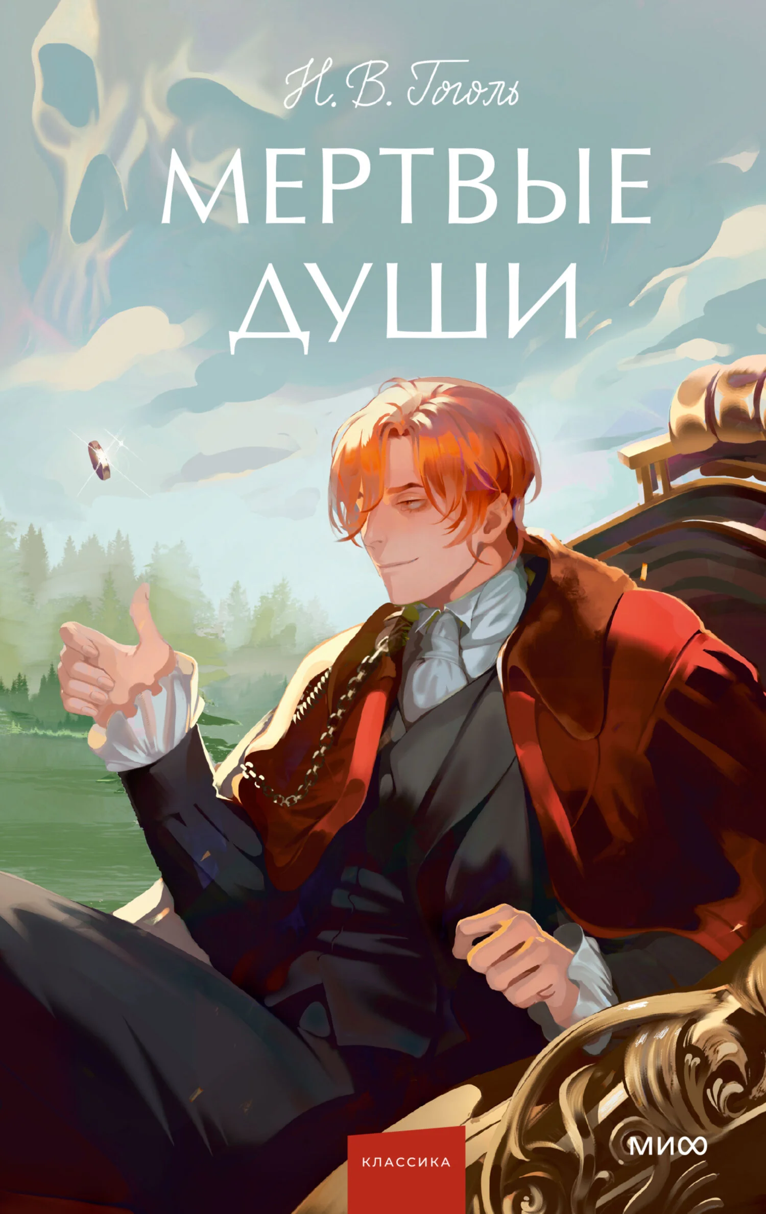 Обложка Мертвые души