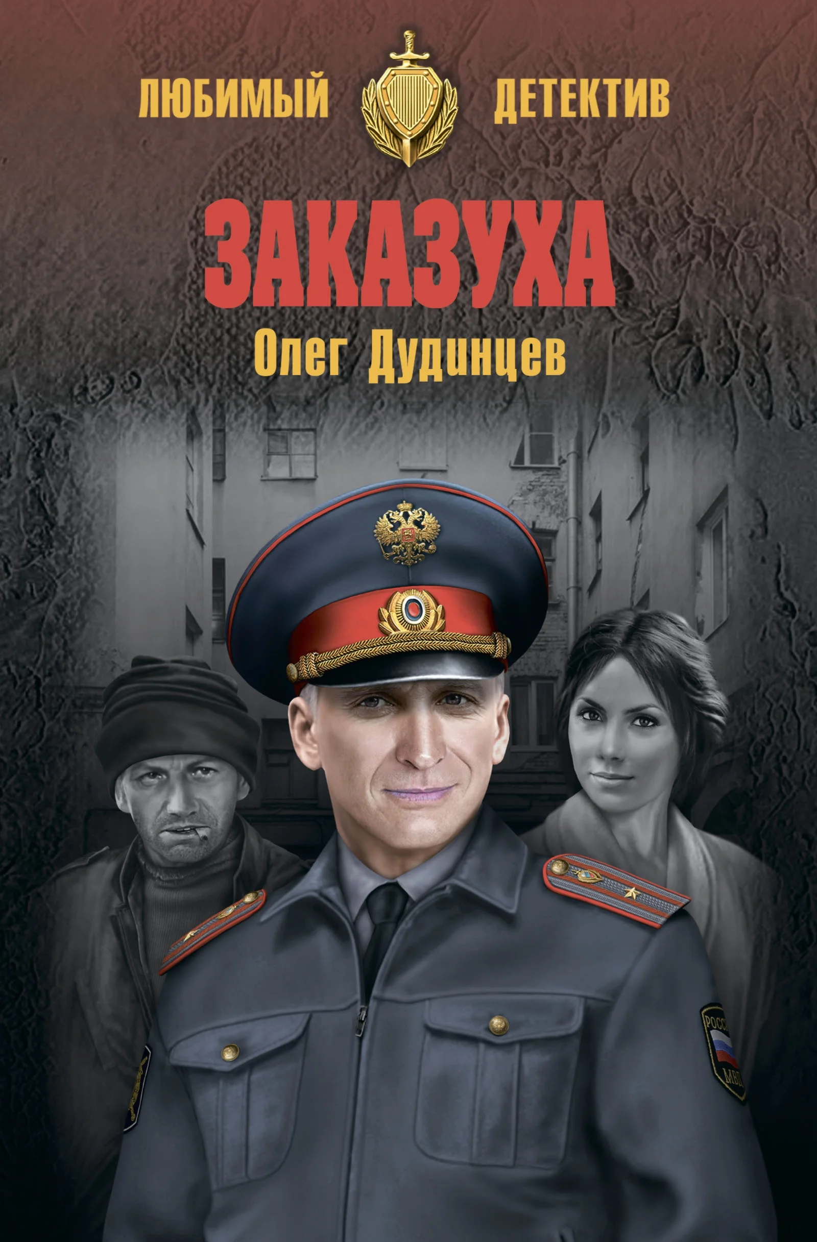 Обложка Заказуха