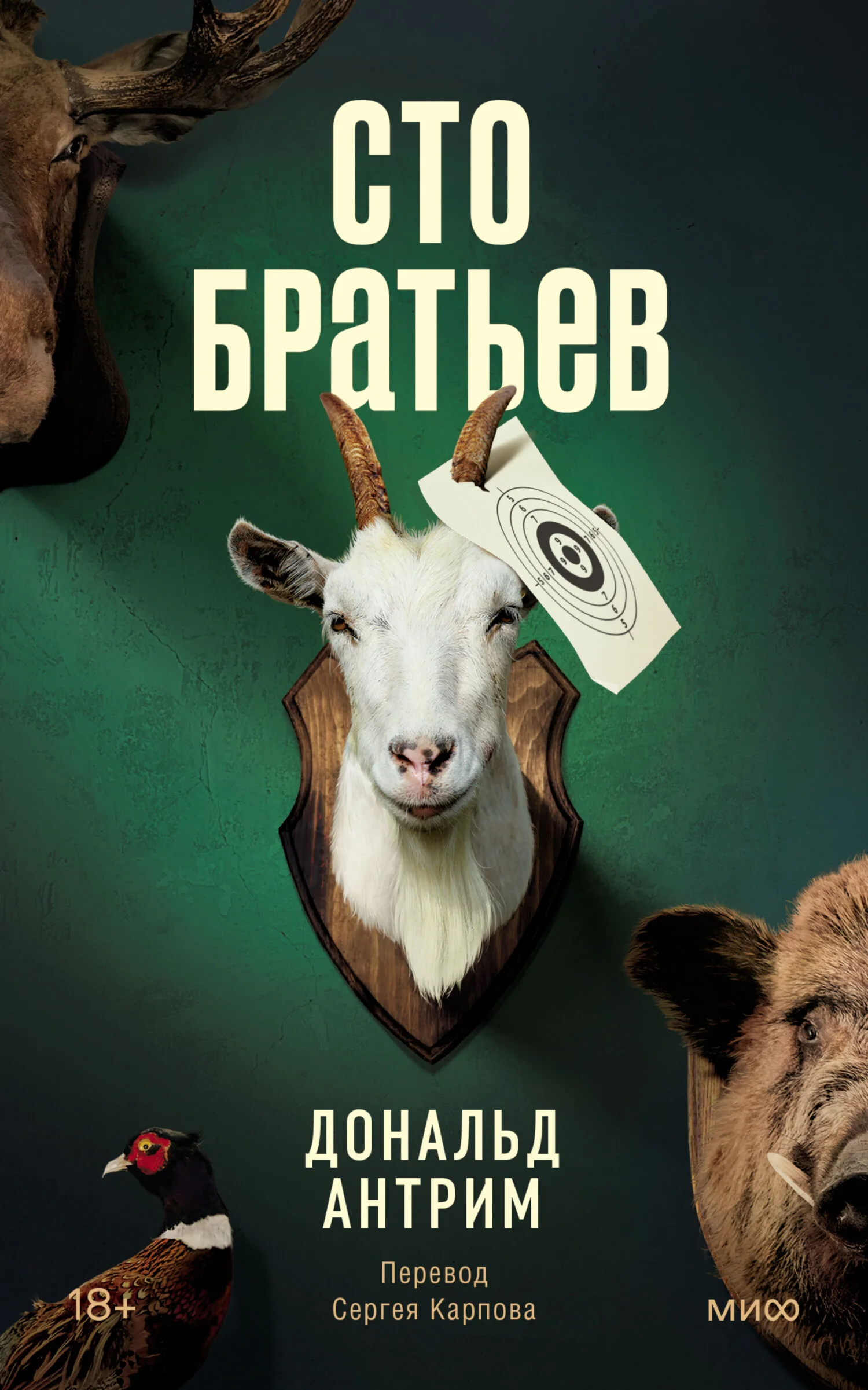 Обложка Сто братьев