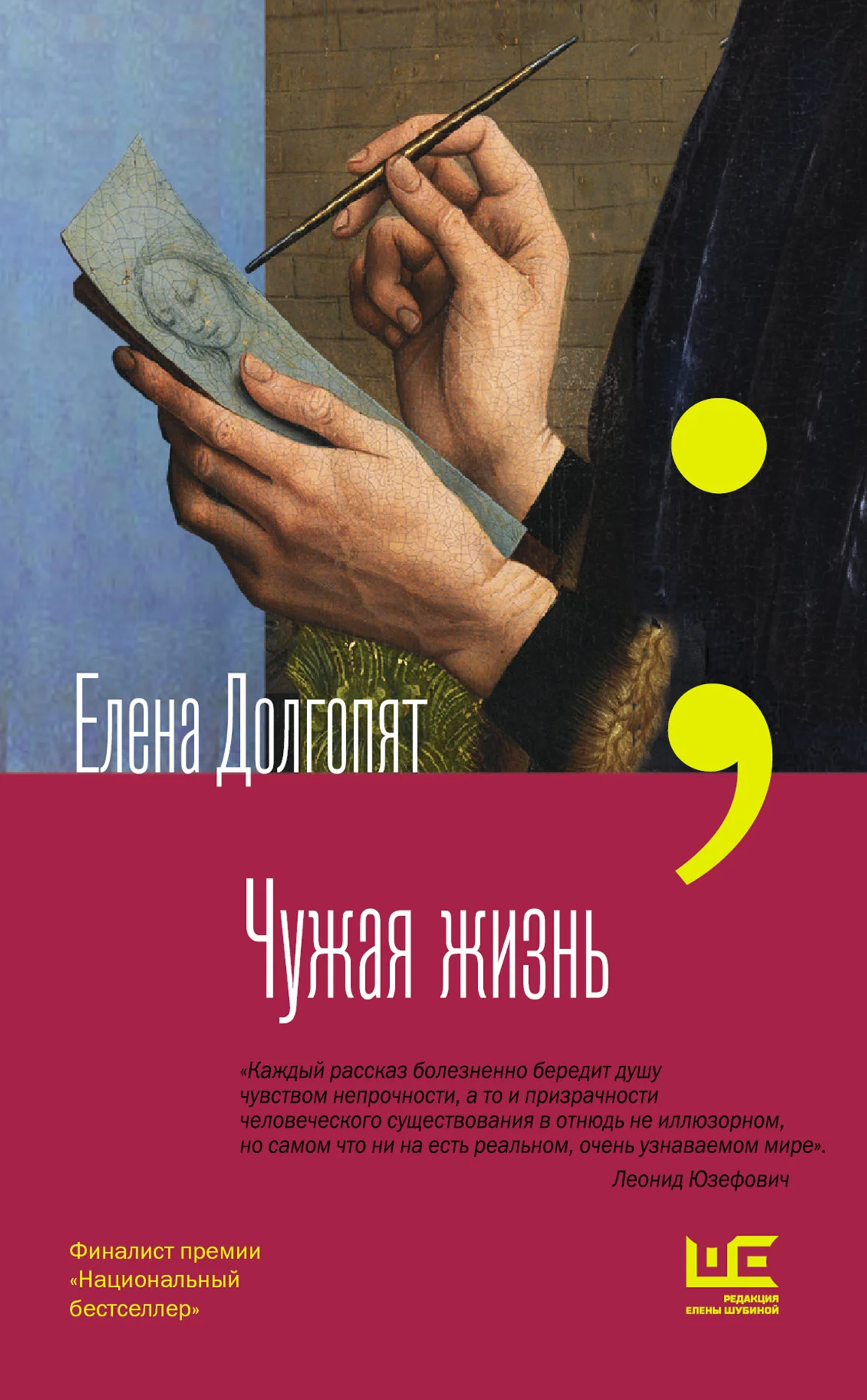 Обложка Чужая жизнь